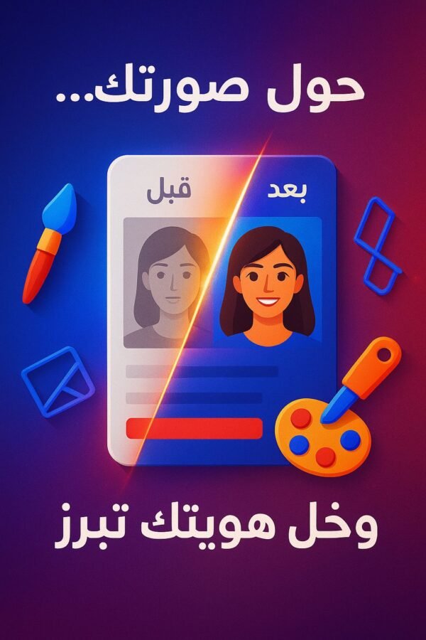 تعديل صوره الهوية