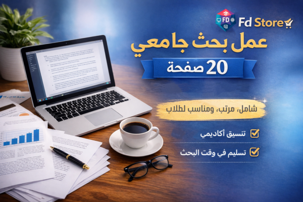 بحث أكاديمي